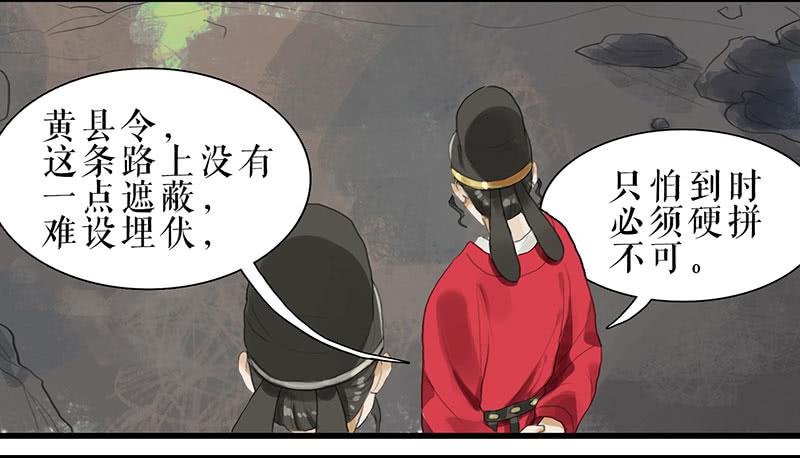 《镜花缘之百花王朝》第31话 计上心头 第36页