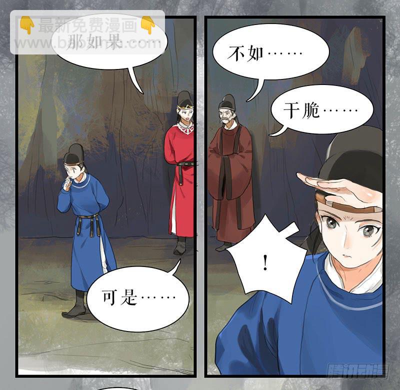 《镜花缘之百花王朝》第31话 计上心头 第38页