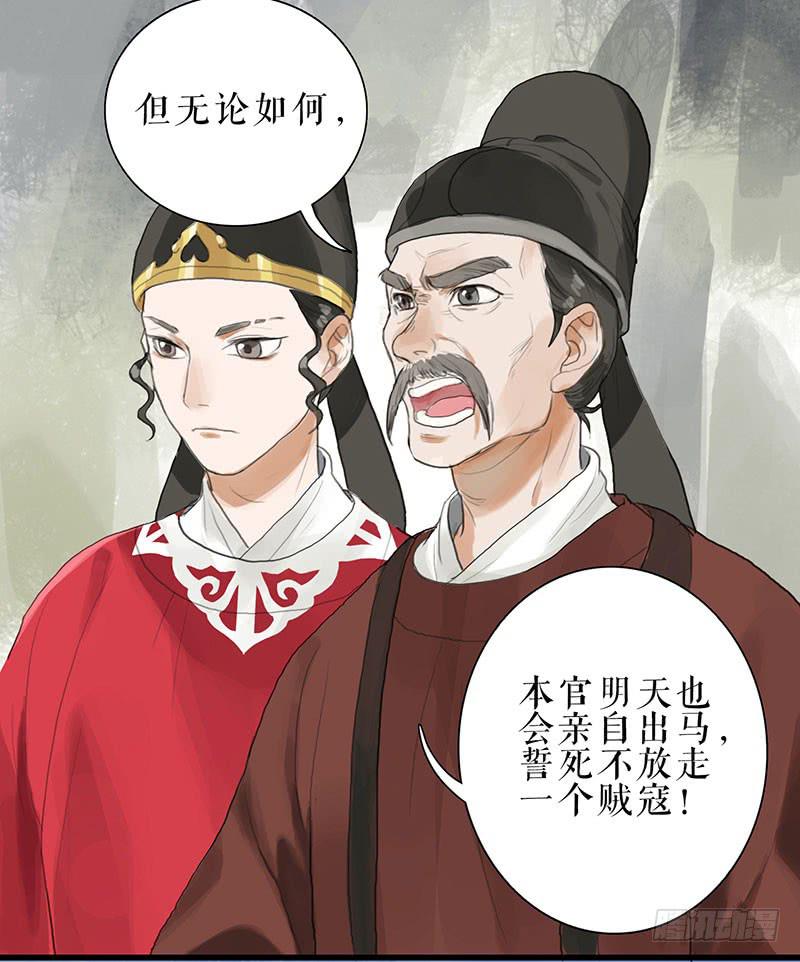 《镜花缘之百花王朝》第31话 计上心头 第39页