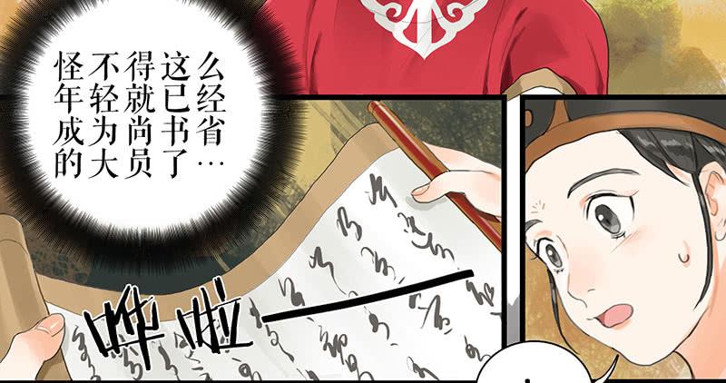 《镜花缘之百花王朝》第31话 计上心头 第3页