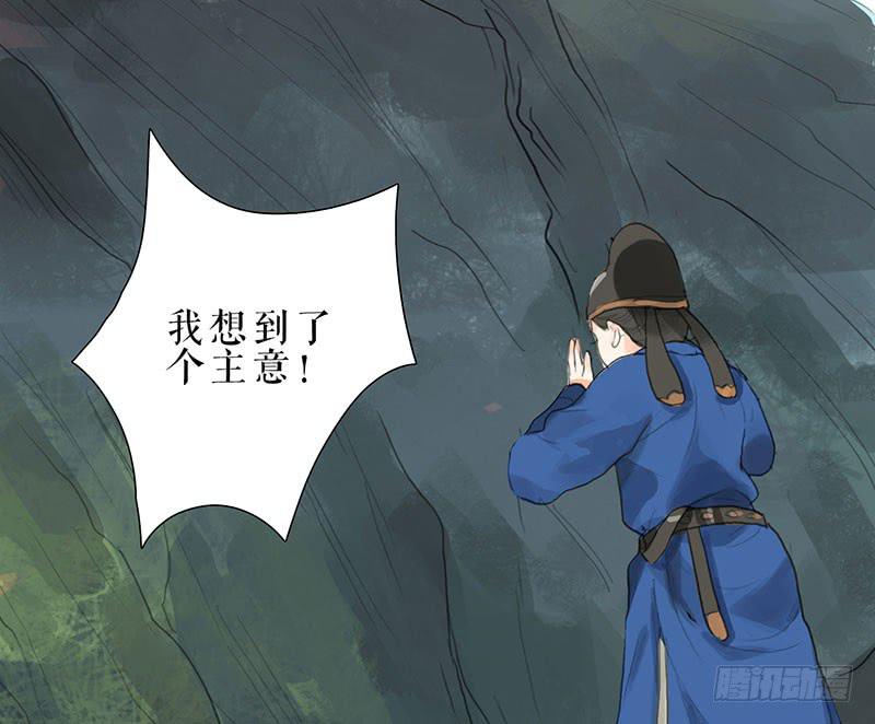 《镜花缘之百花王朝》第31话 计上心头 第41页