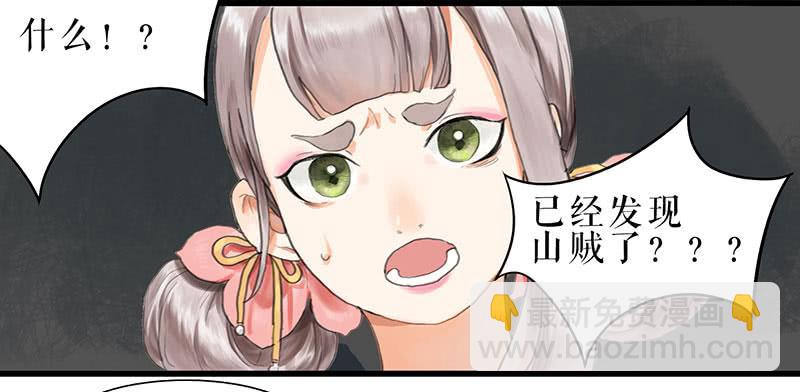 《镜花缘之百花王朝》第31话 计上心头 第5页