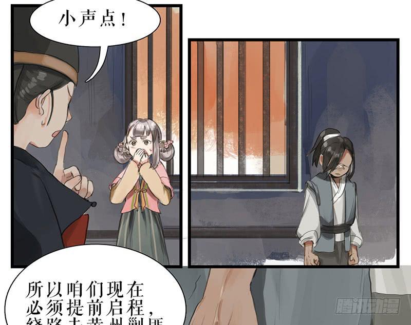 《镜花缘之百花王朝》第31话 计上心头 第6页