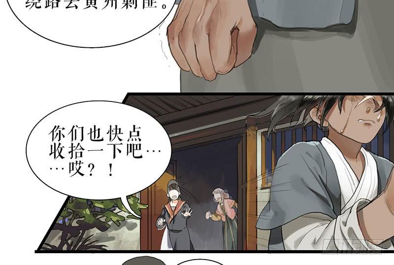 《镜花缘之百花王朝》第31话 计上心头 第7页