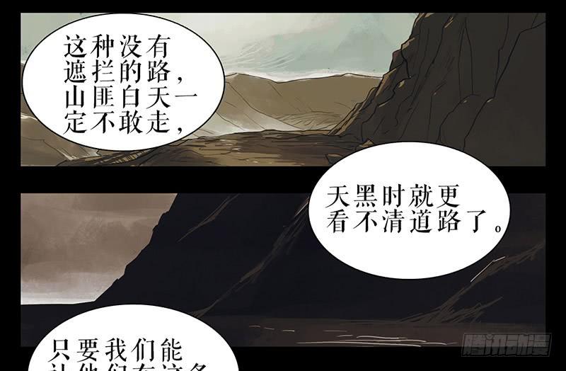 《镜花缘之百花王朝》第32话 马失前蹄 第26页