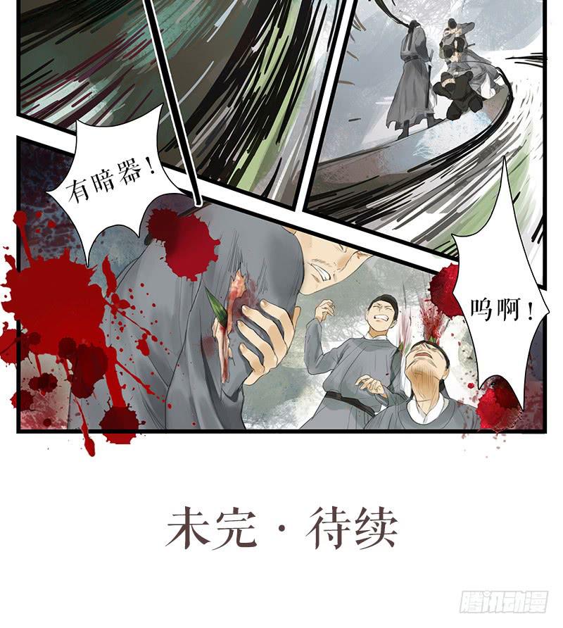 《镜花缘之百花王朝》第32话 马失前蹄 第32页