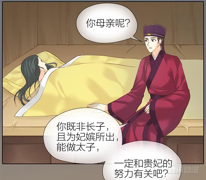 《镜花缘之百花王朝》第32话 马失前蹄 第37页