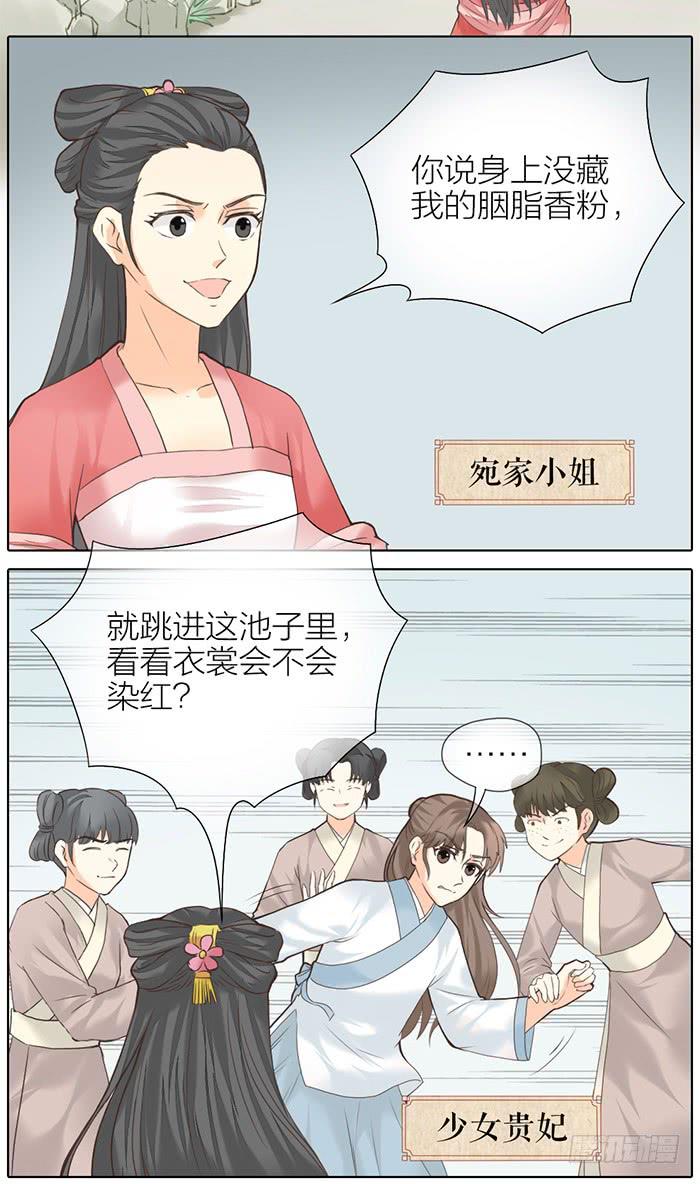 《镜花缘之百花王朝》第32话 马失前蹄 第41页