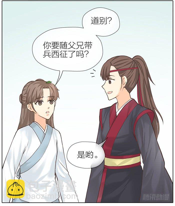 《镜花缘之百花王朝》第32话 马失前蹄 第46页