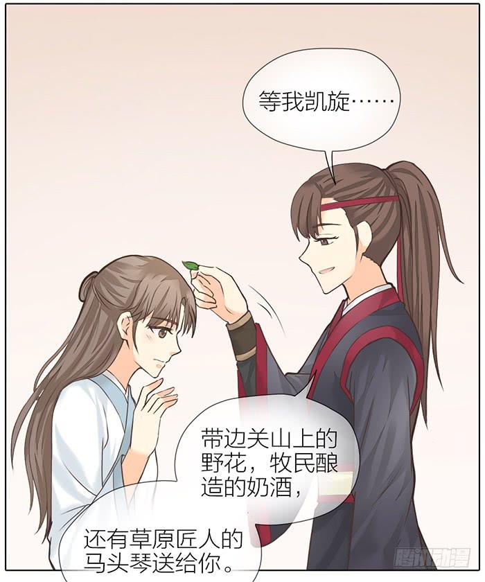《镜花缘之百花王朝》第32话 马失前蹄 第47页