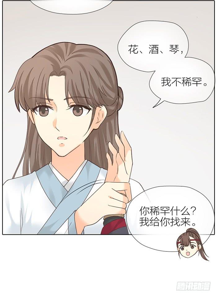 《镜花缘之百花王朝》第32话 马失前蹄 第48页