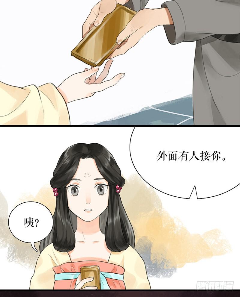 《镜花缘之百花王朝》第一季最终话 故人重逢 第12页