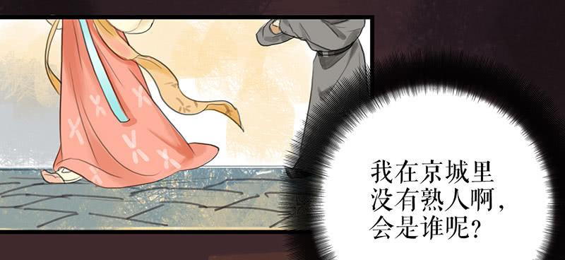 《镜花缘之百花王朝》第一季最终话 故人重逢 第13页
