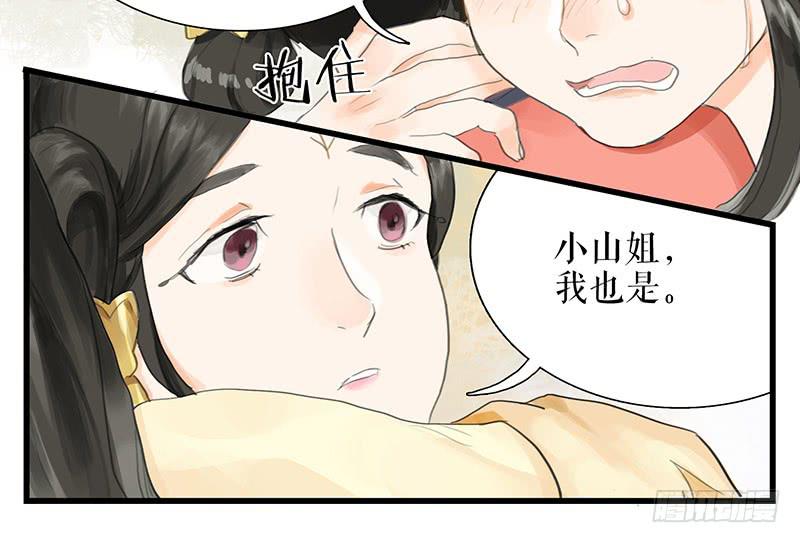 《镜花缘之百花王朝》第一季最终话 故人重逢 第19页
