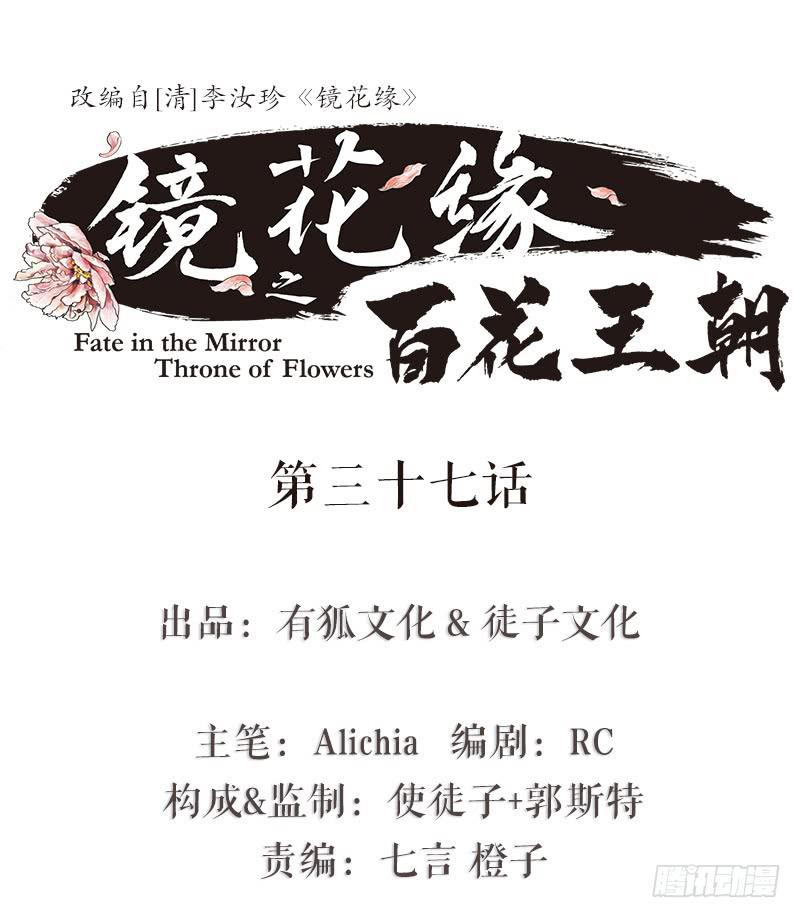 《镜花缘之百花王朝》第一季最终话 故人重逢 第1页