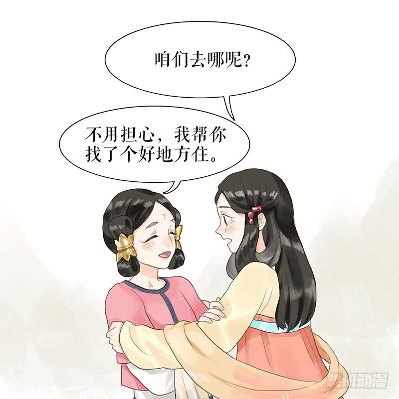 《镜花缘之百花王朝》第一季最终话 故人重逢 第20页