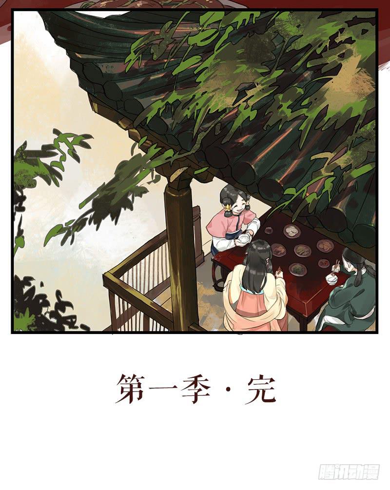《镜花缘之百花王朝》第一季最终话 故人重逢 第26页