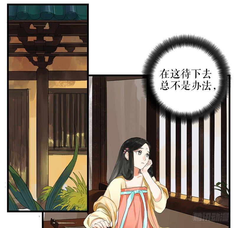 《镜花缘之百花王朝》第一季最终话 故人重逢 第7页