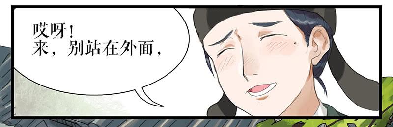 《镜花缘之百花王朝》第35话 押解回京 第10页