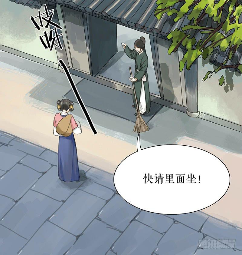 《镜花缘之百花王朝》第35话 押解回京 第11页