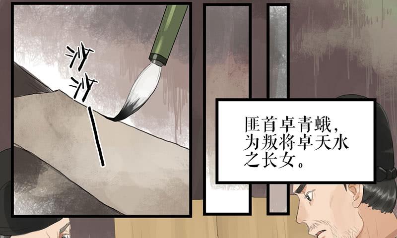 《镜花缘之百花王朝》第35话 押解回京 第13页