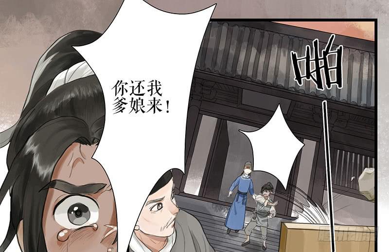 《镜花缘之百花王朝》第35话 押解回京 第16页