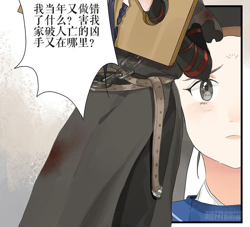 《镜花缘之百花王朝》第35话 押解回京 第20页