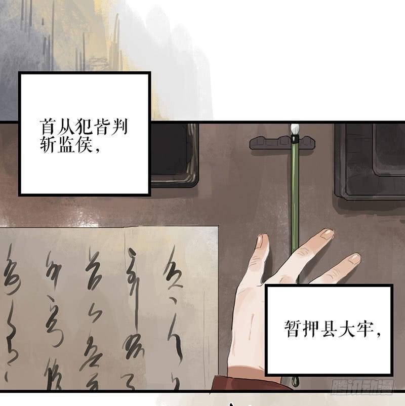《镜花缘之百花王朝》第35话 押解回京 第23页