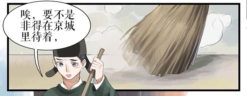 《镜花缘之百花王朝》第35话 押解回京 第3页