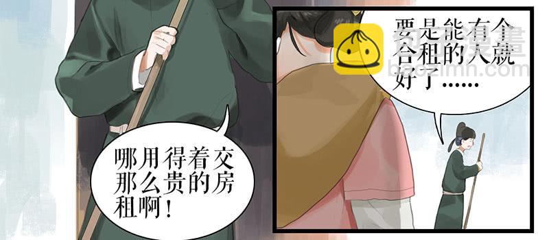 《镜花缘之百花王朝》第35话 押解回京 第4页