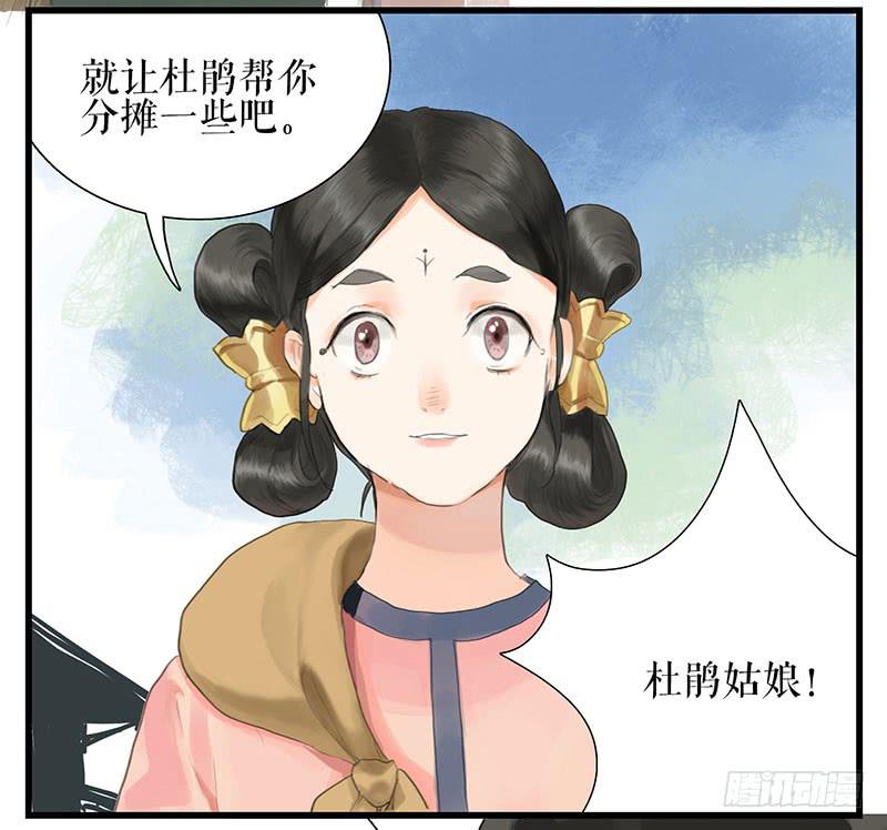 《镜花缘之百花王朝》第35话 押解回京 第6页