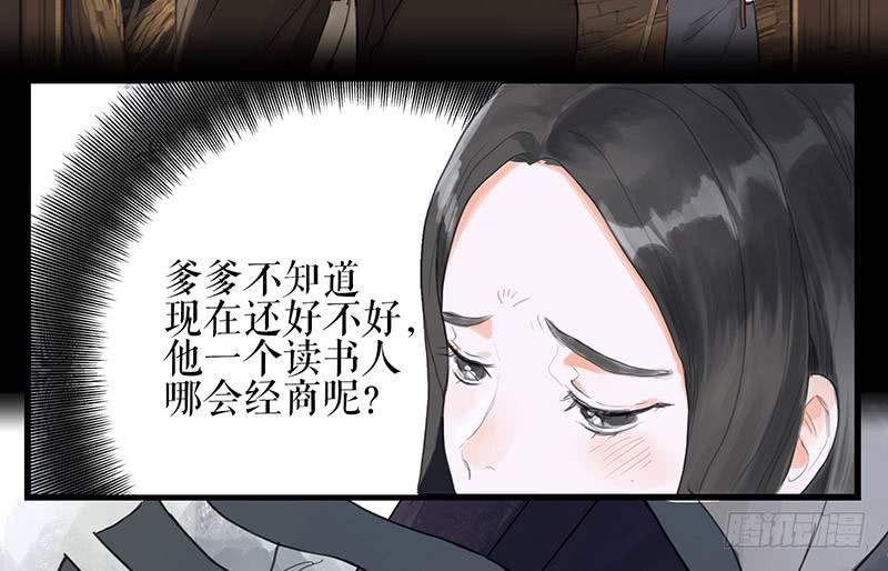 《镜花缘之百花王朝》第36话 误放犯人 第10页