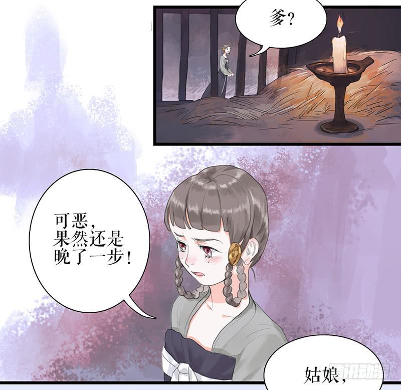 《镜花缘之百花王朝》第36话 误放犯人 第19页