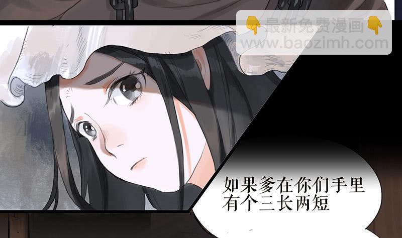 《镜花缘之百花王朝》第36话 误放犯人 第8页