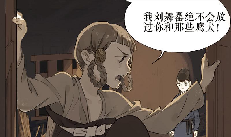 《镜花缘之百花王朝》第36话 误放犯人 第9页