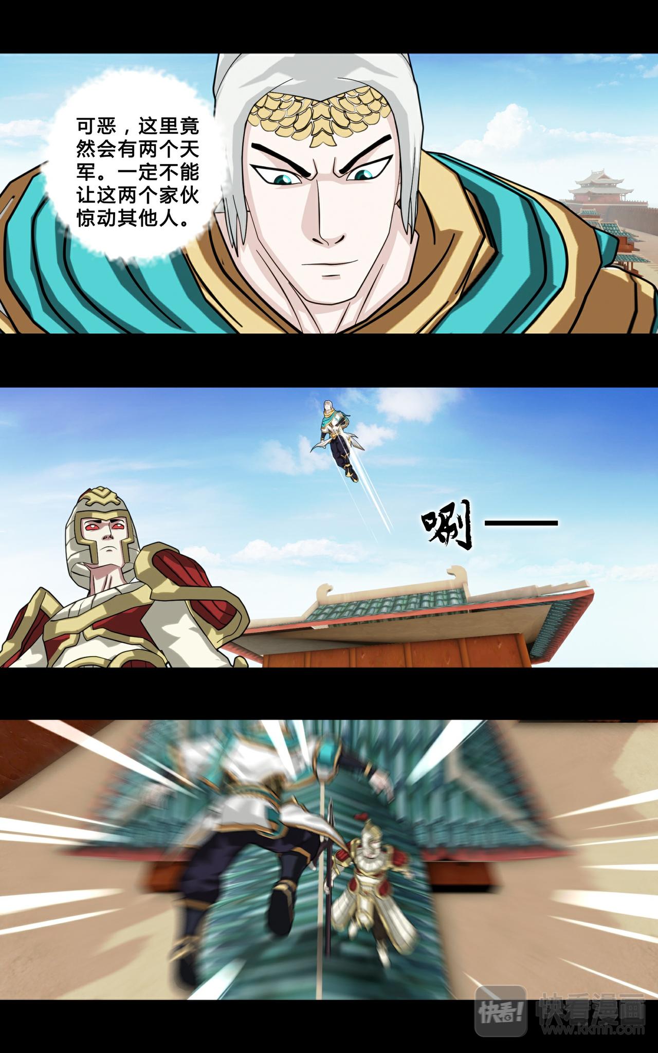 《大圣再临》第二话 第10页