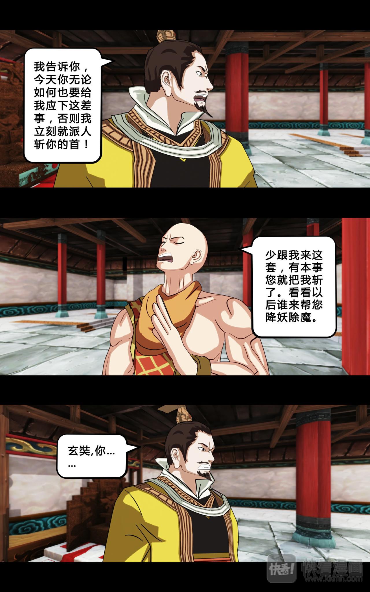 《大圣再临》第二话 第1页