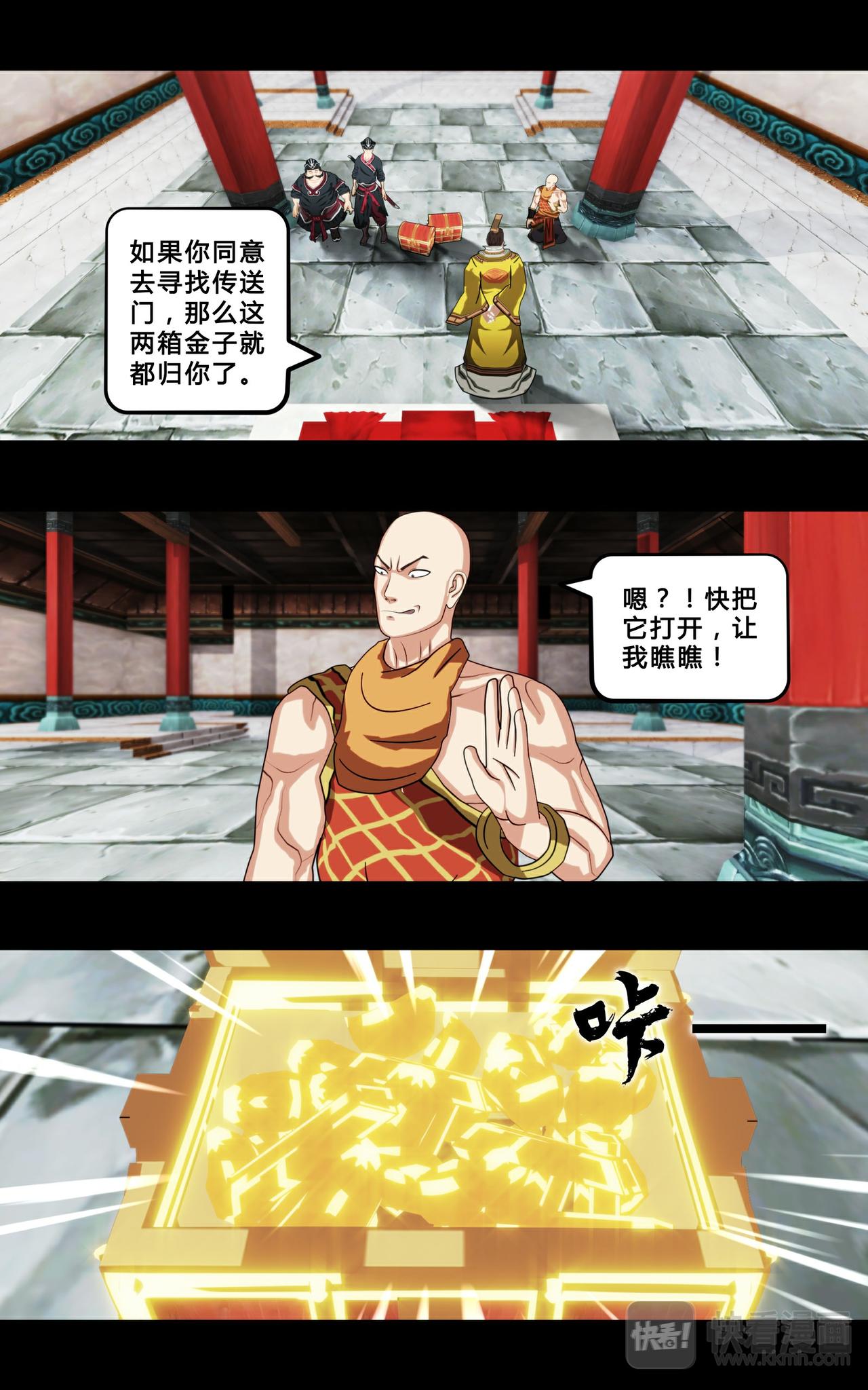 《大圣再临》第二话 第3页