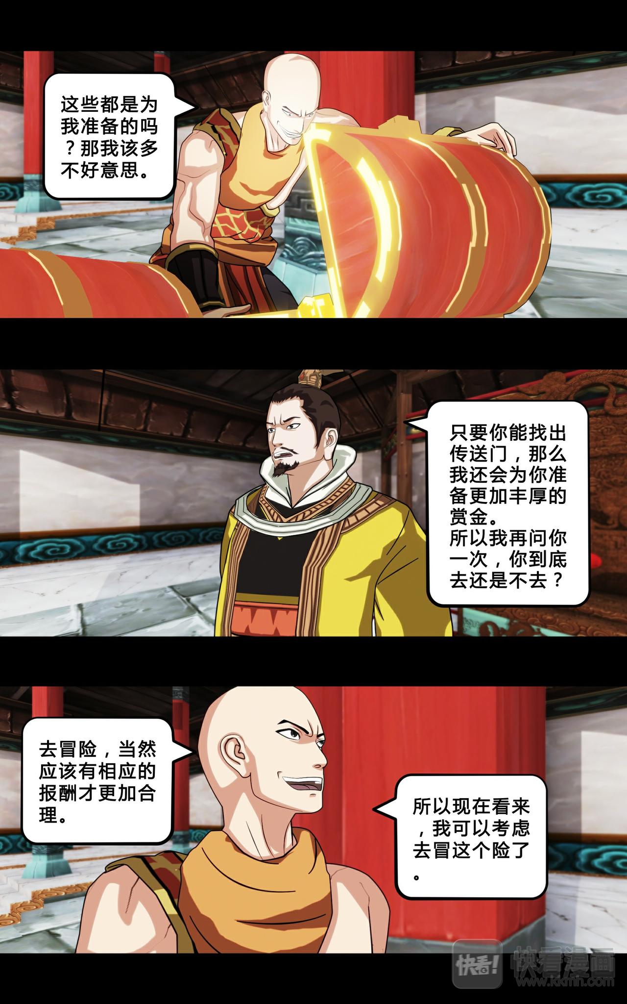 《大圣再临》第二话 第4页