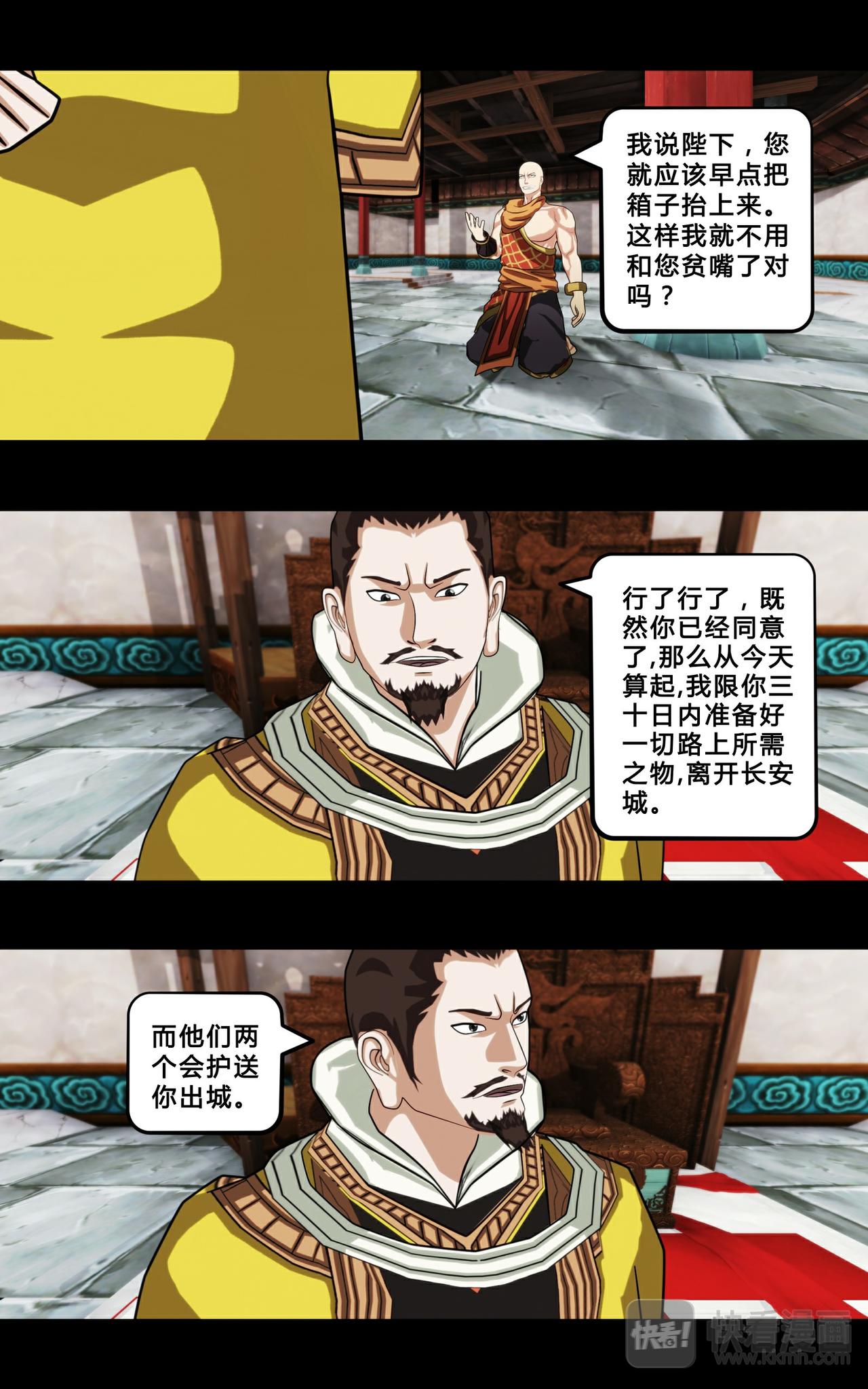 《大圣再临》第二话 第5页