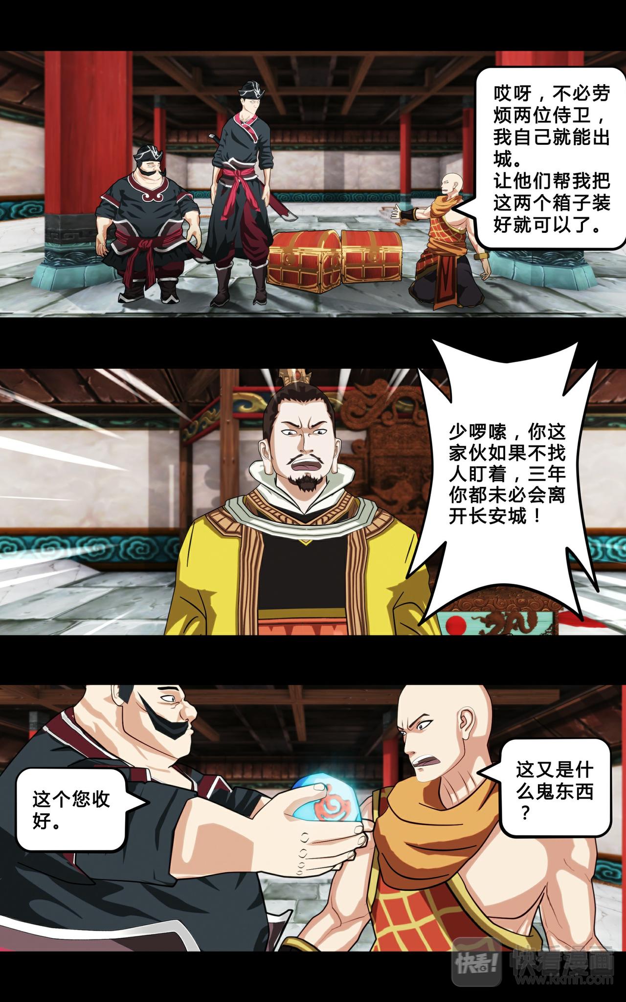 《大圣再临》第二话 第6页