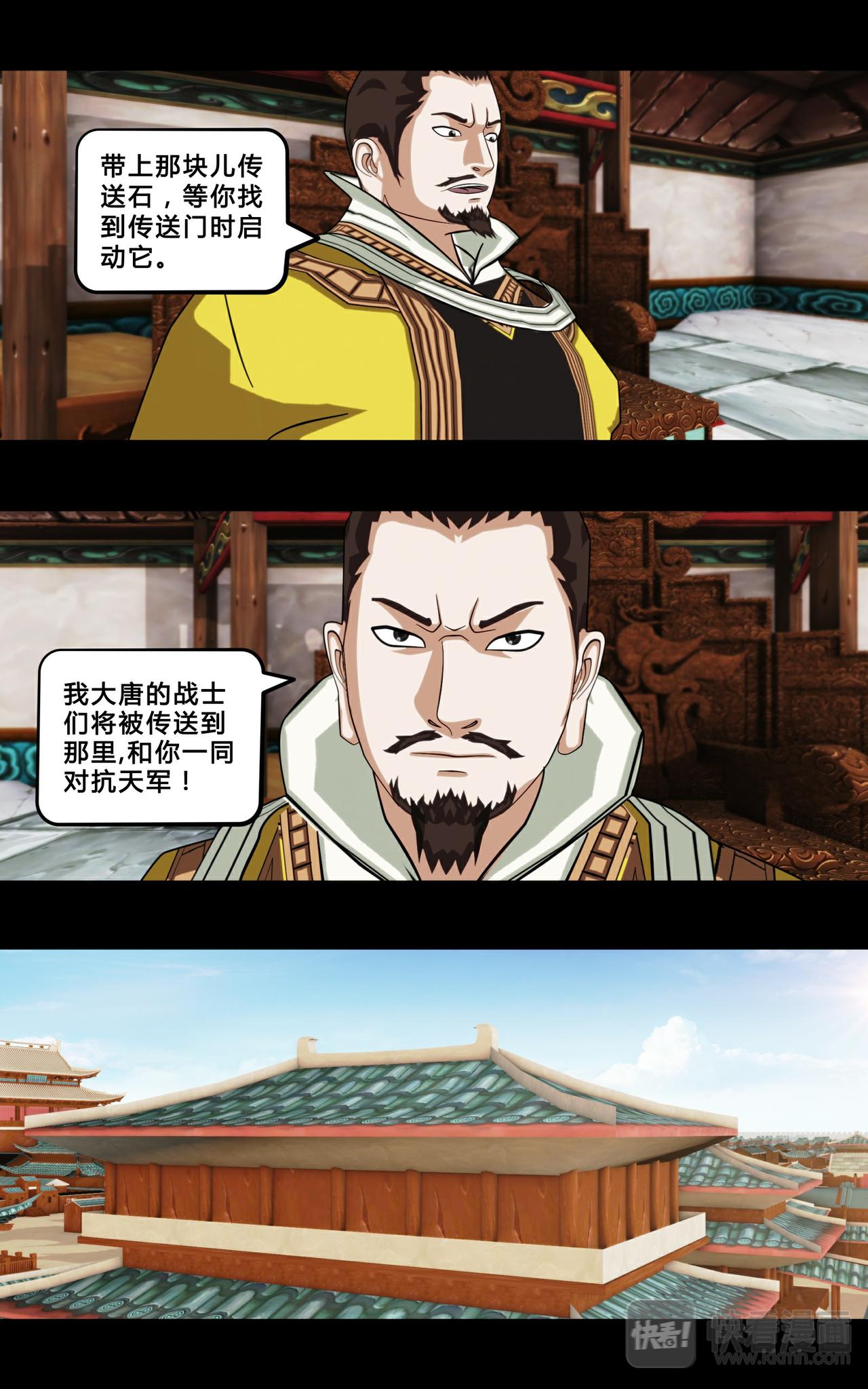 《大圣再临》第二话 第7页