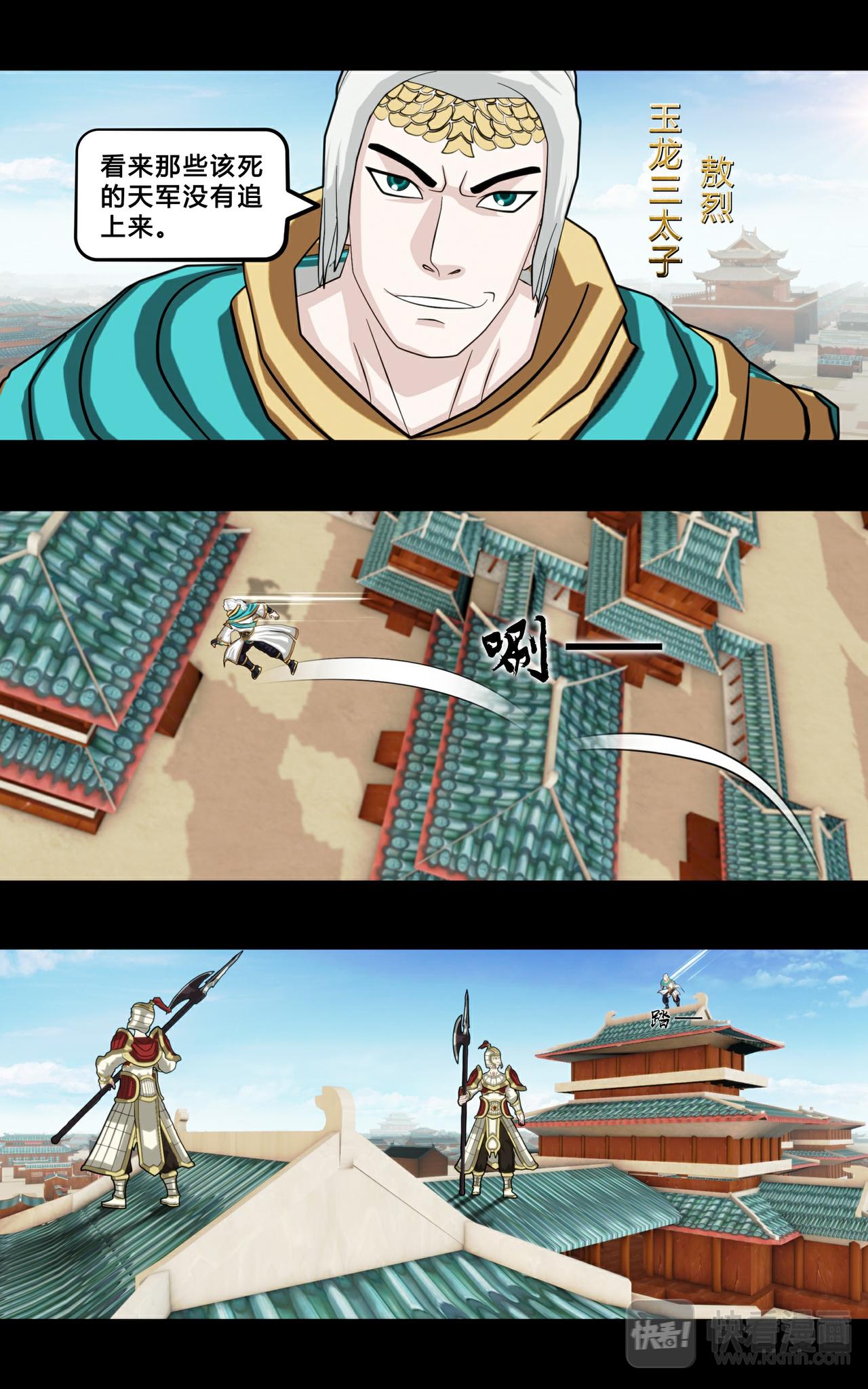 《大圣再临》第二话 第9页