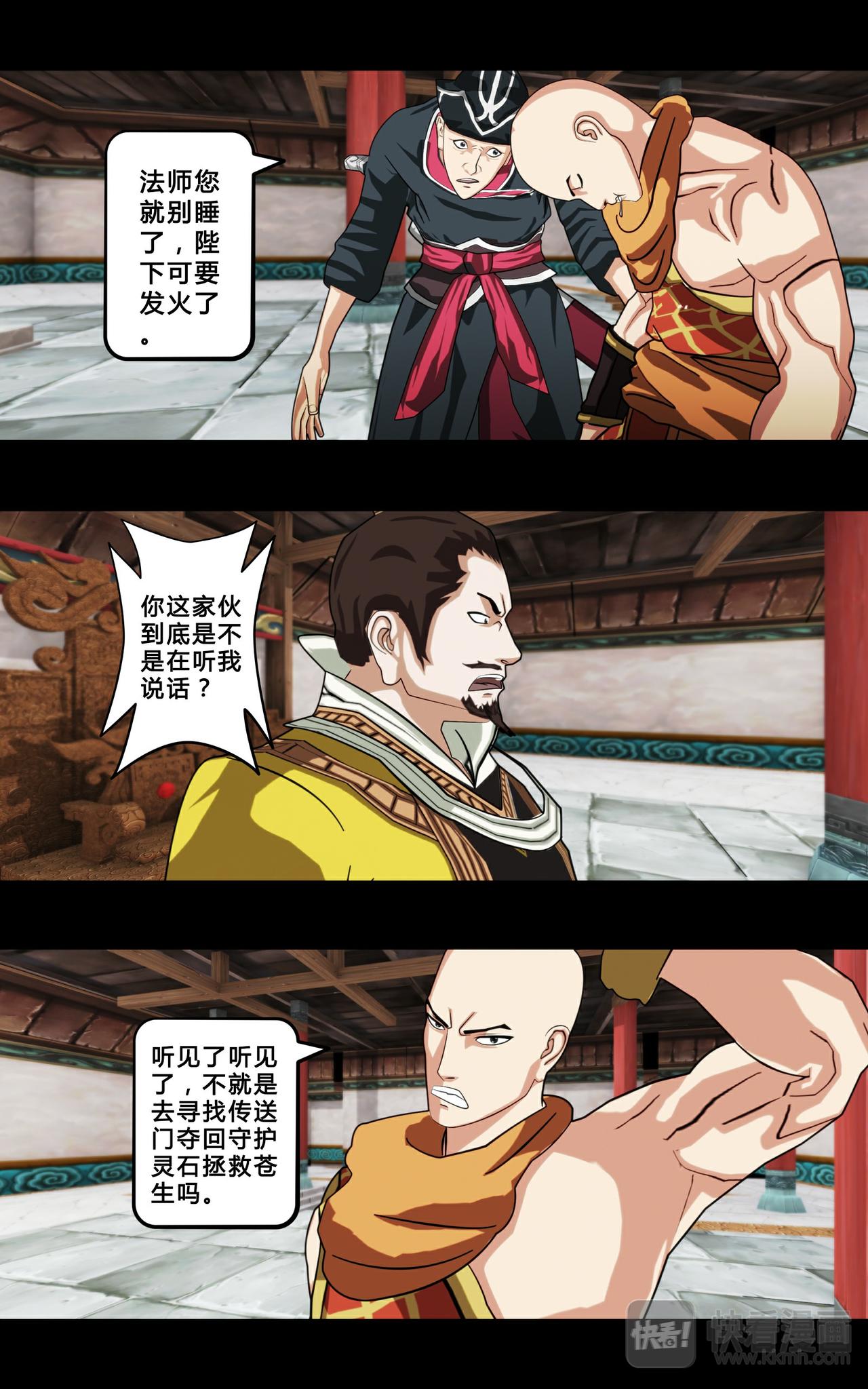 《大圣再临》第一话 第10页