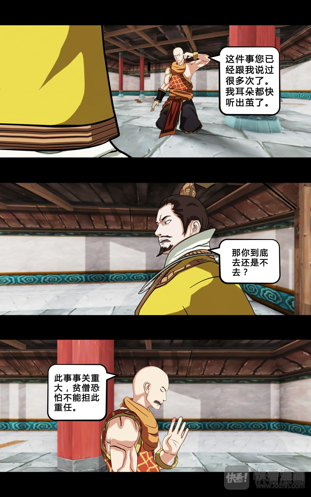 《大圣再临》第一话 第11页