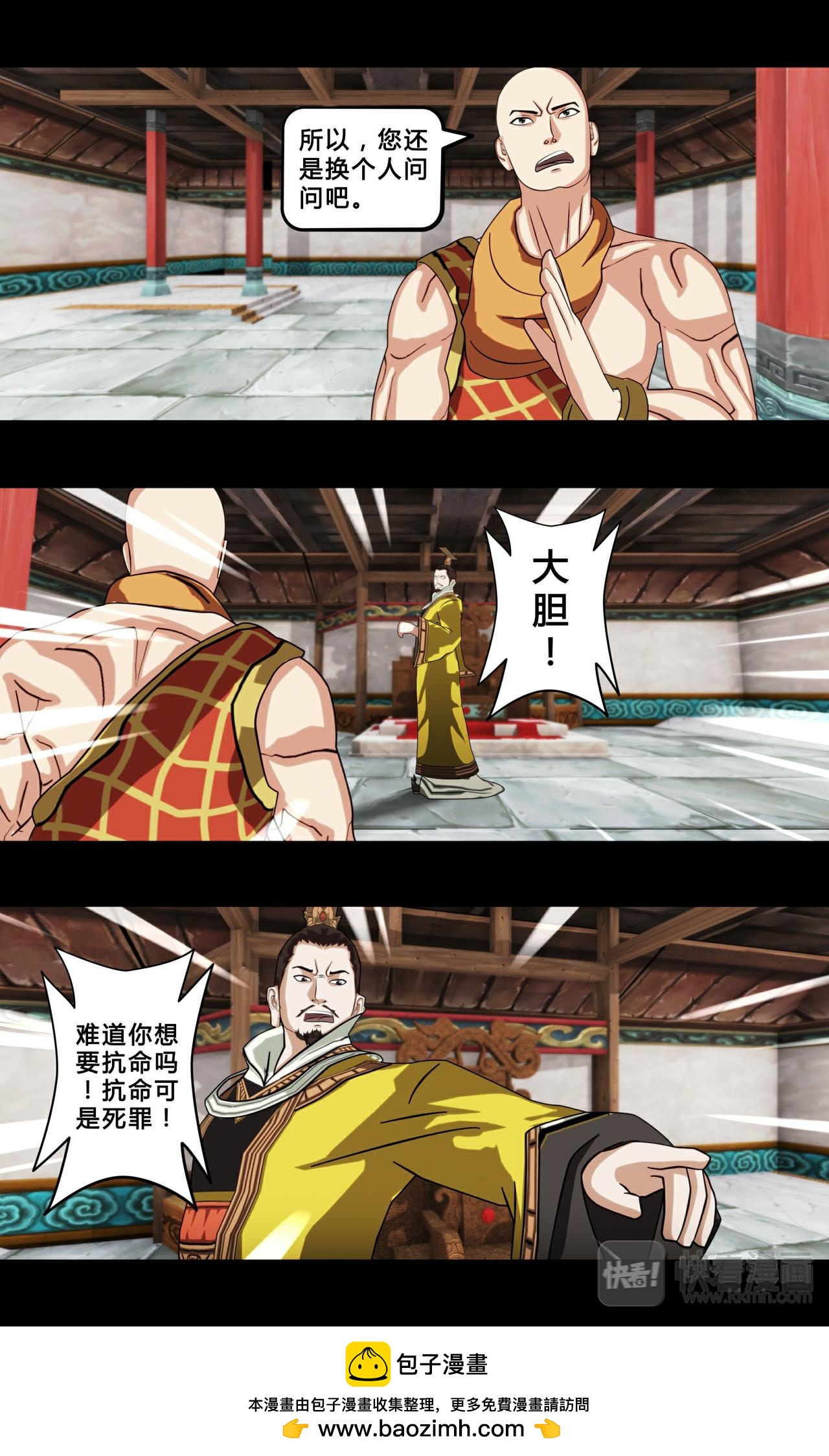 《大圣再临》第一话 第12页