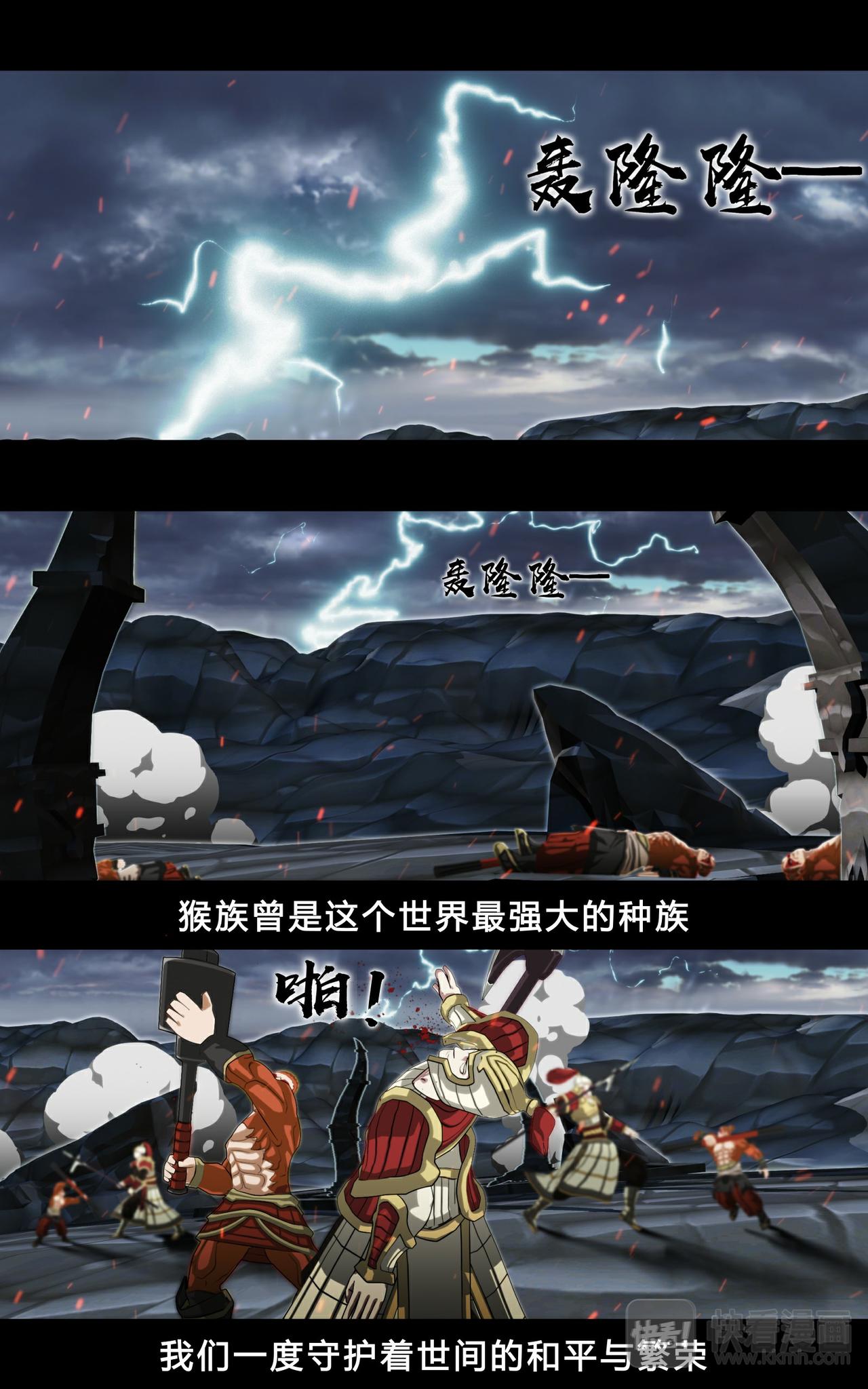 《大圣再临》第一话 第1页