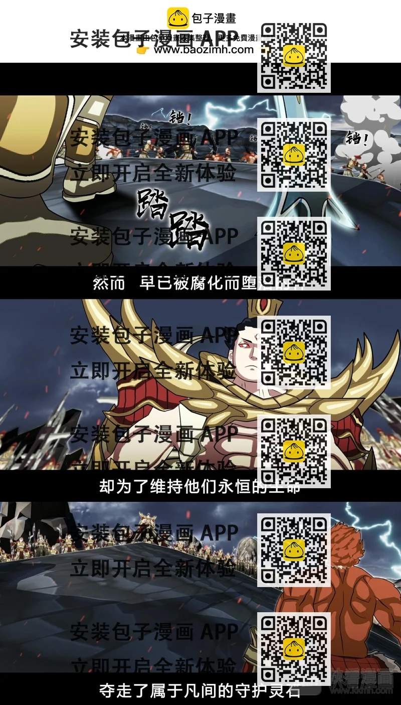 《大圣再临》第一话 第2页