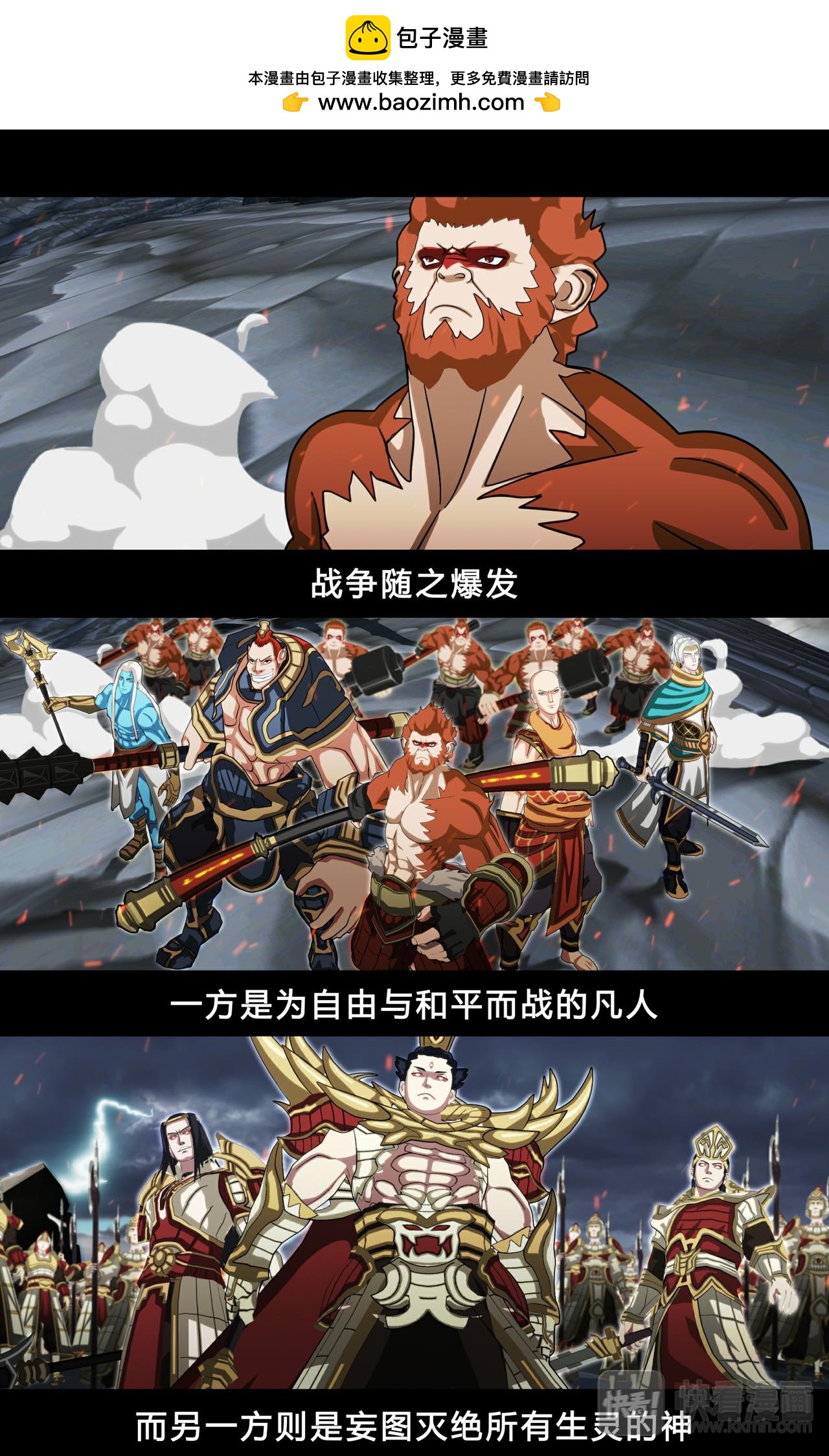《大圣再临》第一话 第3页