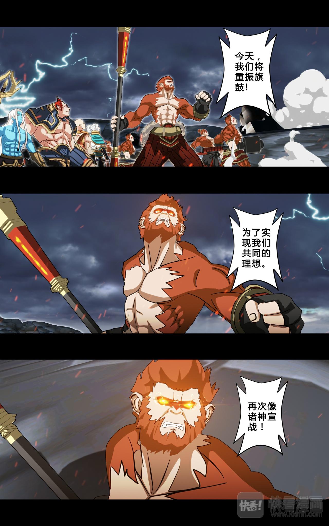 《大圣再临》第一话 第4页